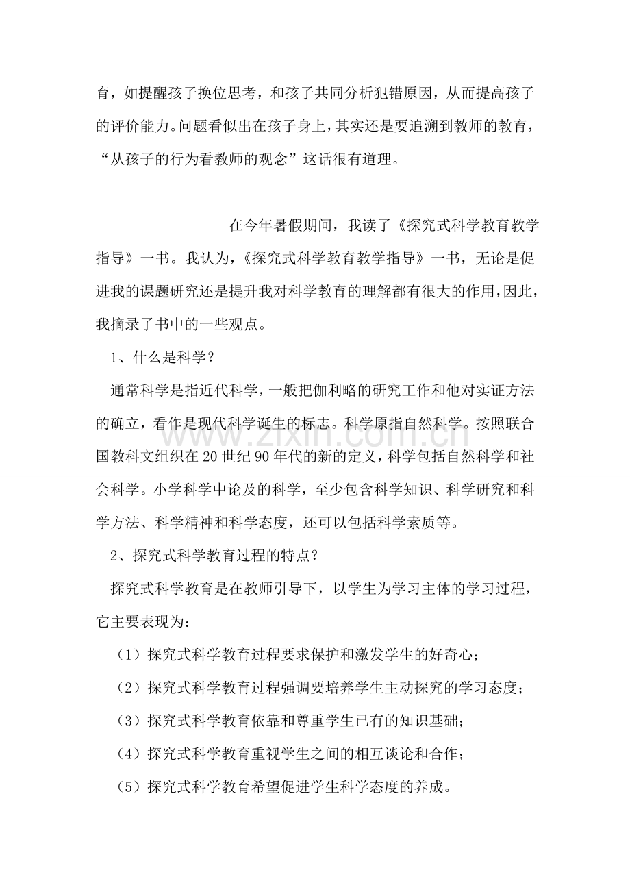 幼儿园大班教育笔记范文.doc_第2页