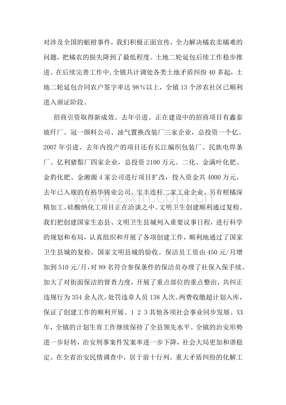 政府2018年回顾工作报告.doc_第2页