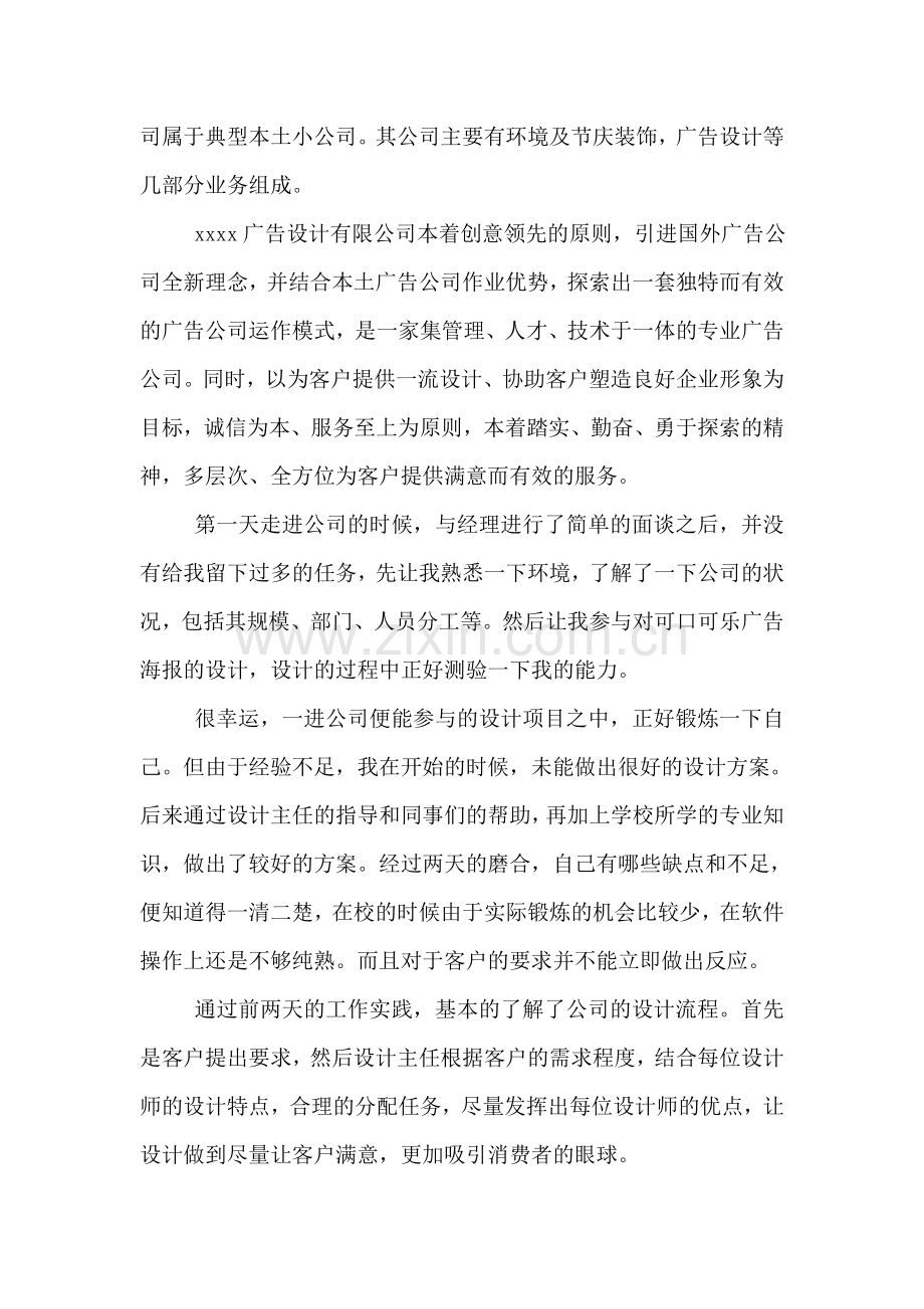 广告公司实习报告范文.doc_第2页