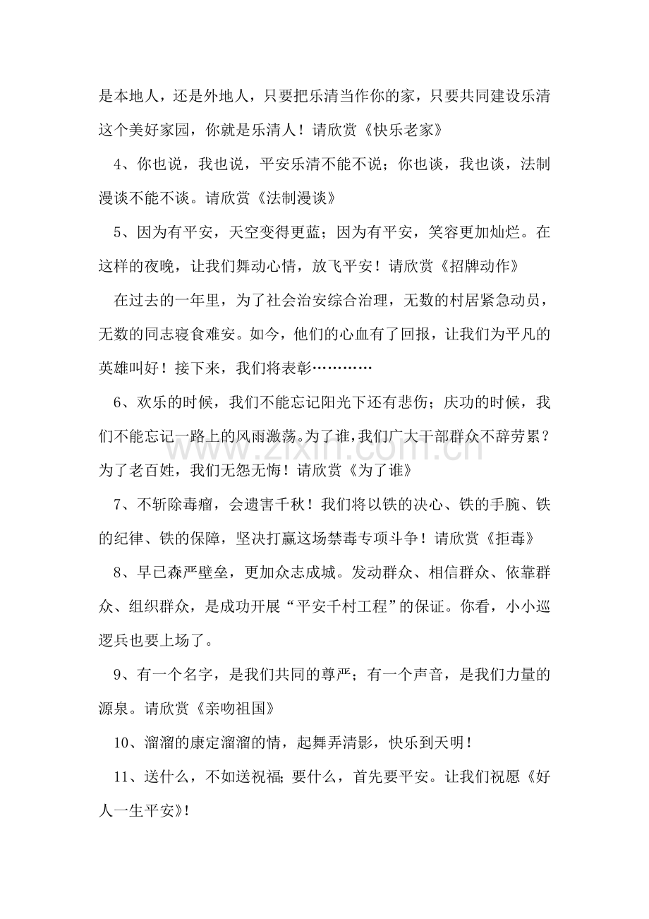 平安千村表彰文艺晚会主持稿礼仪主持.doc_第2页