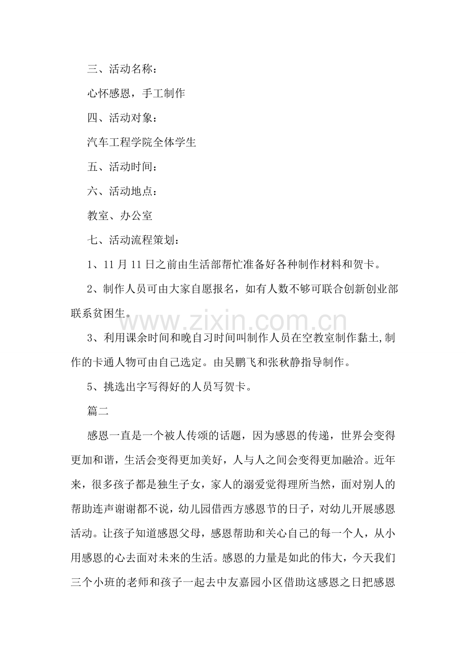 感恩节活动方案自制东西.doc_第2页