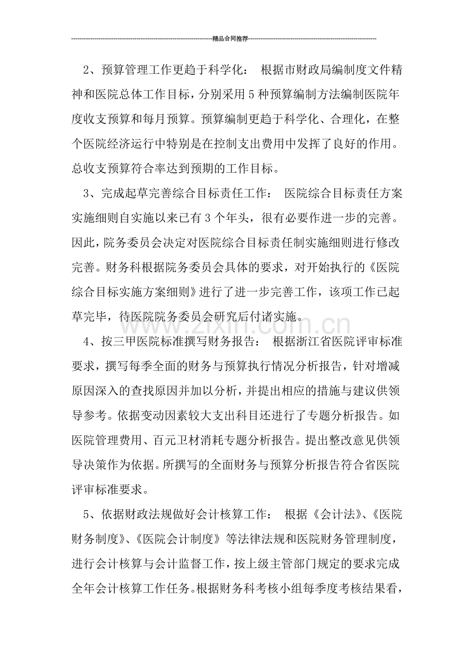 某医院财务科财务工作总结.doc_第2页