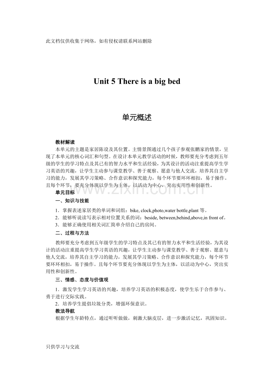 新人教版五年级上册第五单元教案讲课稿.doc_第1页