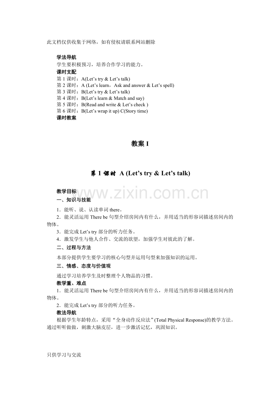 新人教版五年级上册第五单元教案讲课稿.doc_第2页