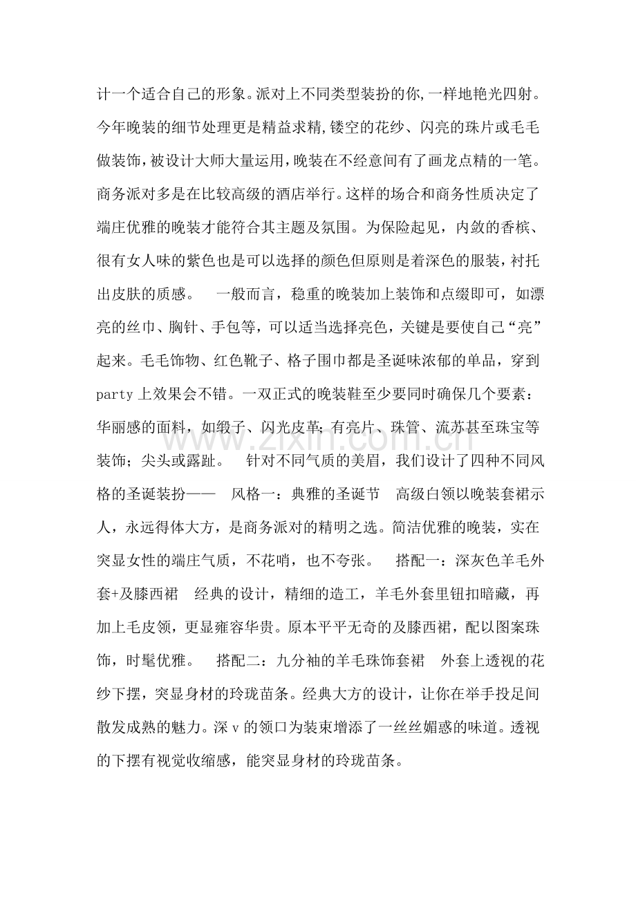 施华洛世奇闪烁水晶迎圣诞1.doc_第2页