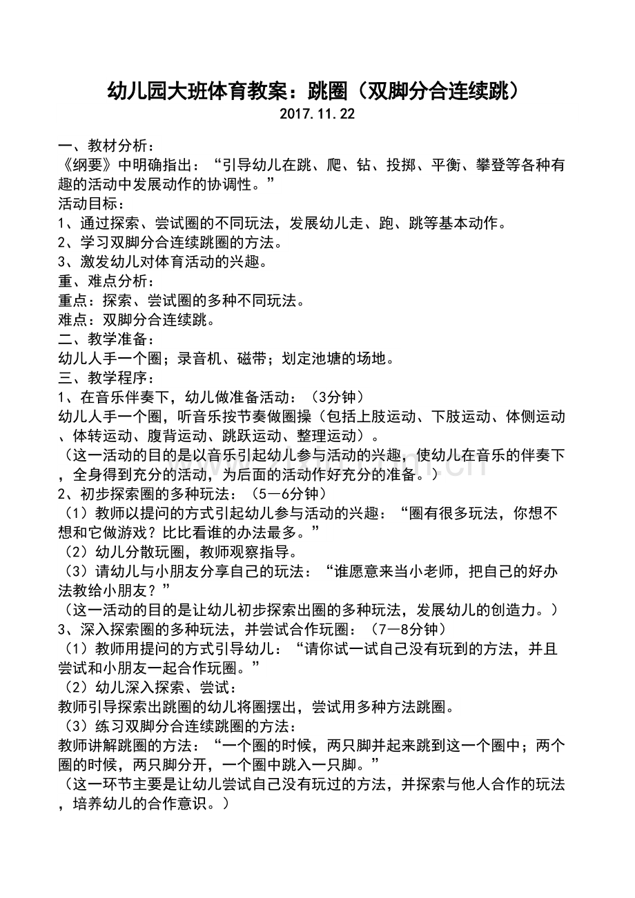 幼儿园大班体育教案演示教学.doc_第2页