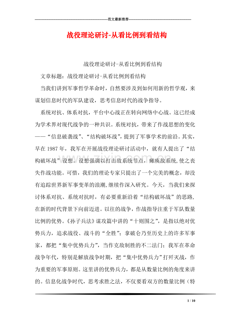 战役理论研讨-从看比例到看结构.doc_第1页