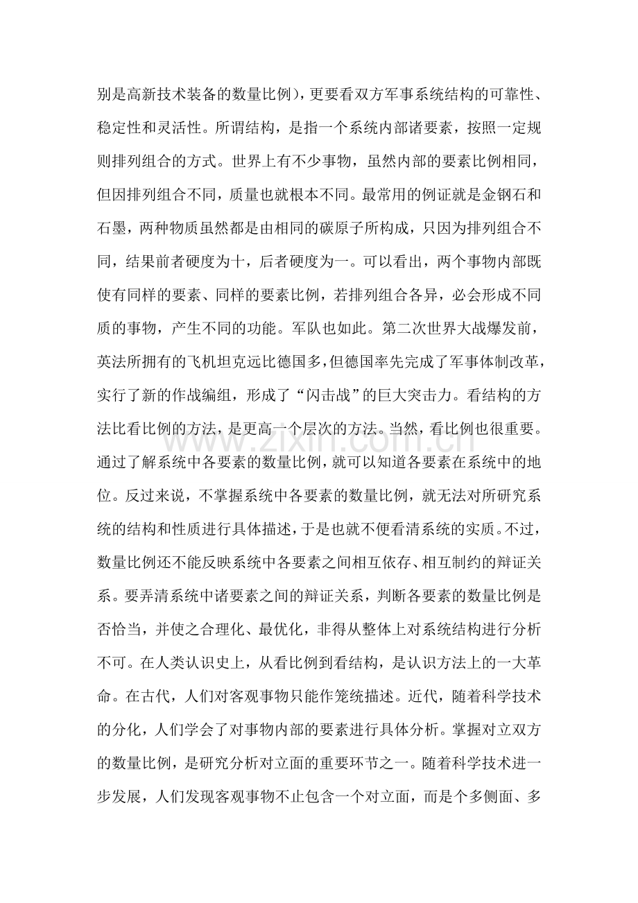 战役理论研讨-从看比例到看结构.doc_第2页