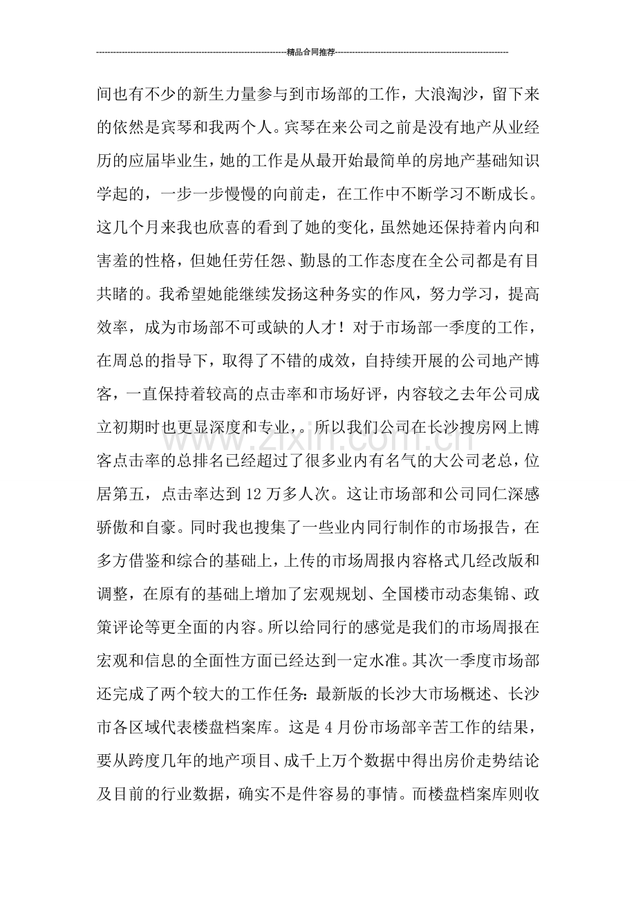房地产公司第三季度工作总结格式.doc_第2页