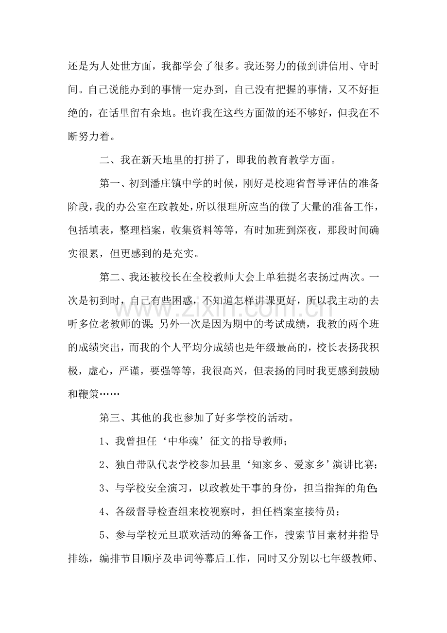 师范类大学生顶岗实习总结.doc_第2页