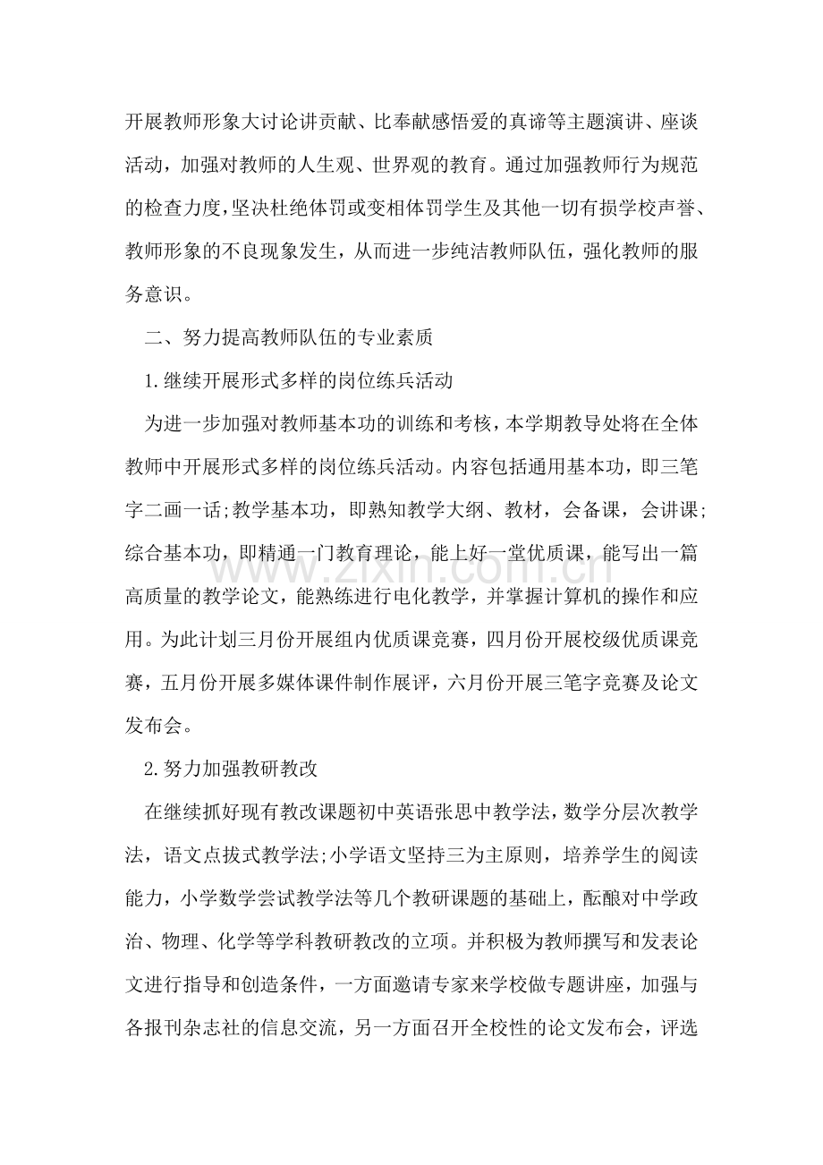 教导处工作计划.doc_第2页