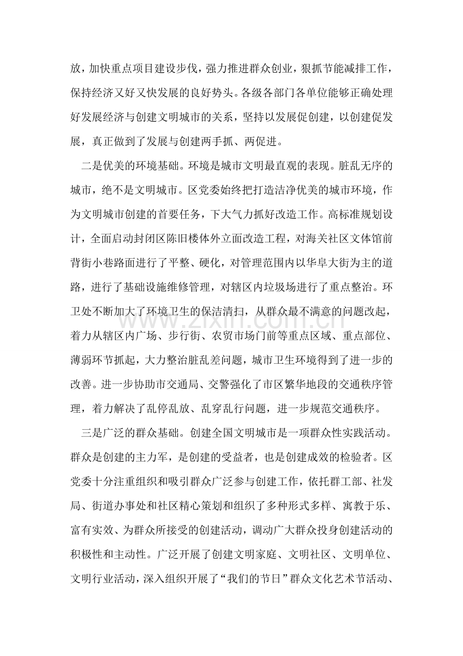 某区创建全国文明城市上半年工作总结.doc_第2页
