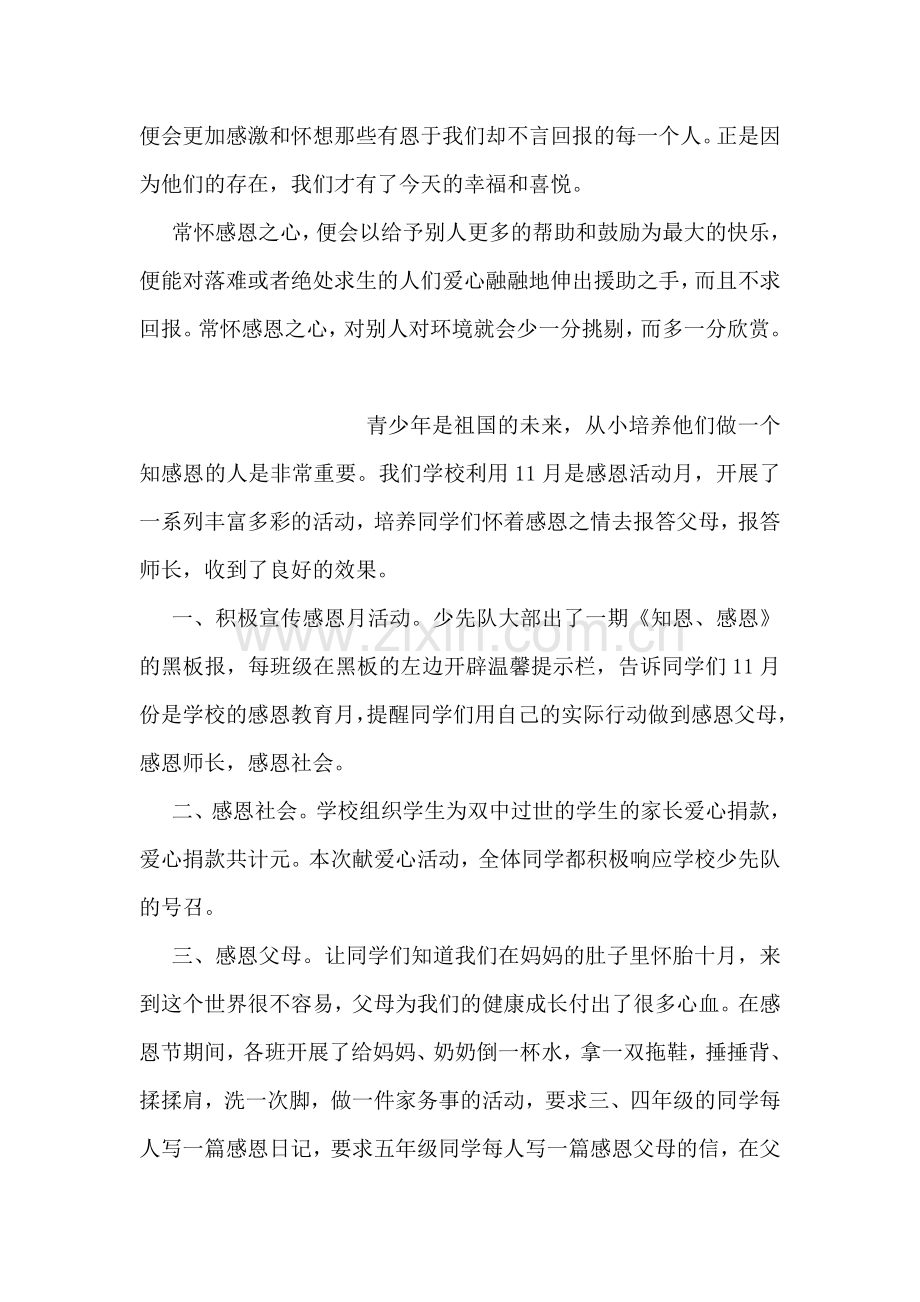 感恩节教育小结.doc_第2页