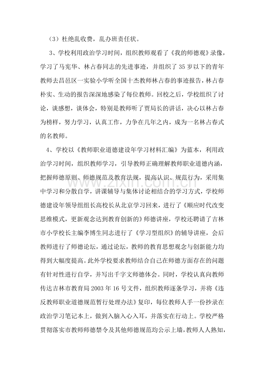 某学校关于师德工作的总结.doc_第2页