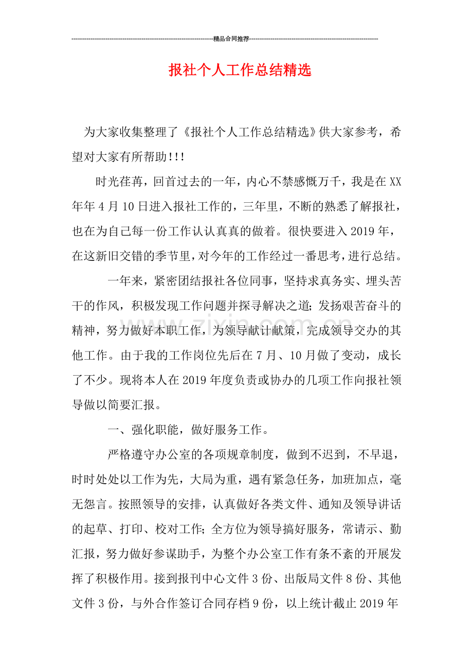 报社个人工作总结.doc_第1页