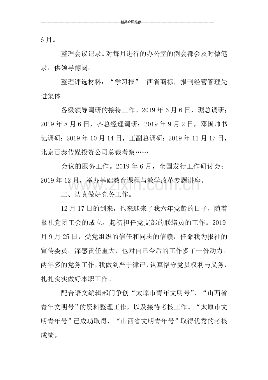 报社个人工作总结.doc_第2页