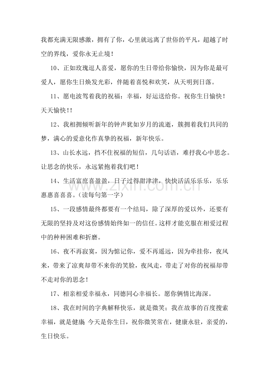 情侣祝福语大全.doc_第2页