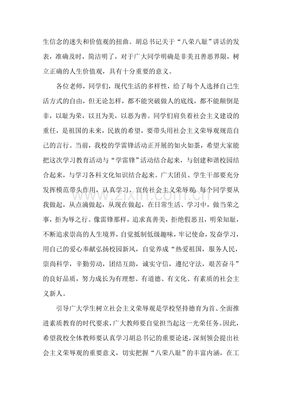 校园八荣八耻演讲稿-践行社会主义荣辱观从我做起.doc_第2页