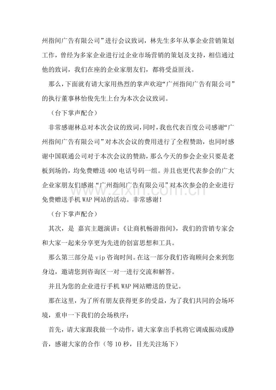 年度峰会的主持稿.doc_第2页