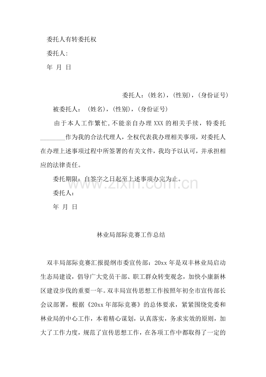 房屋过户委托书.doc_第2页