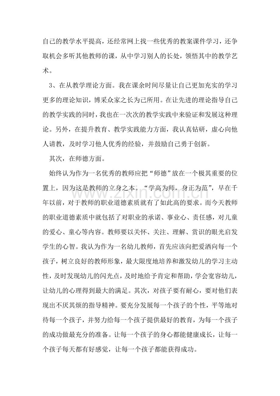 幼儿英语教师试用期工作总结.doc_第2页