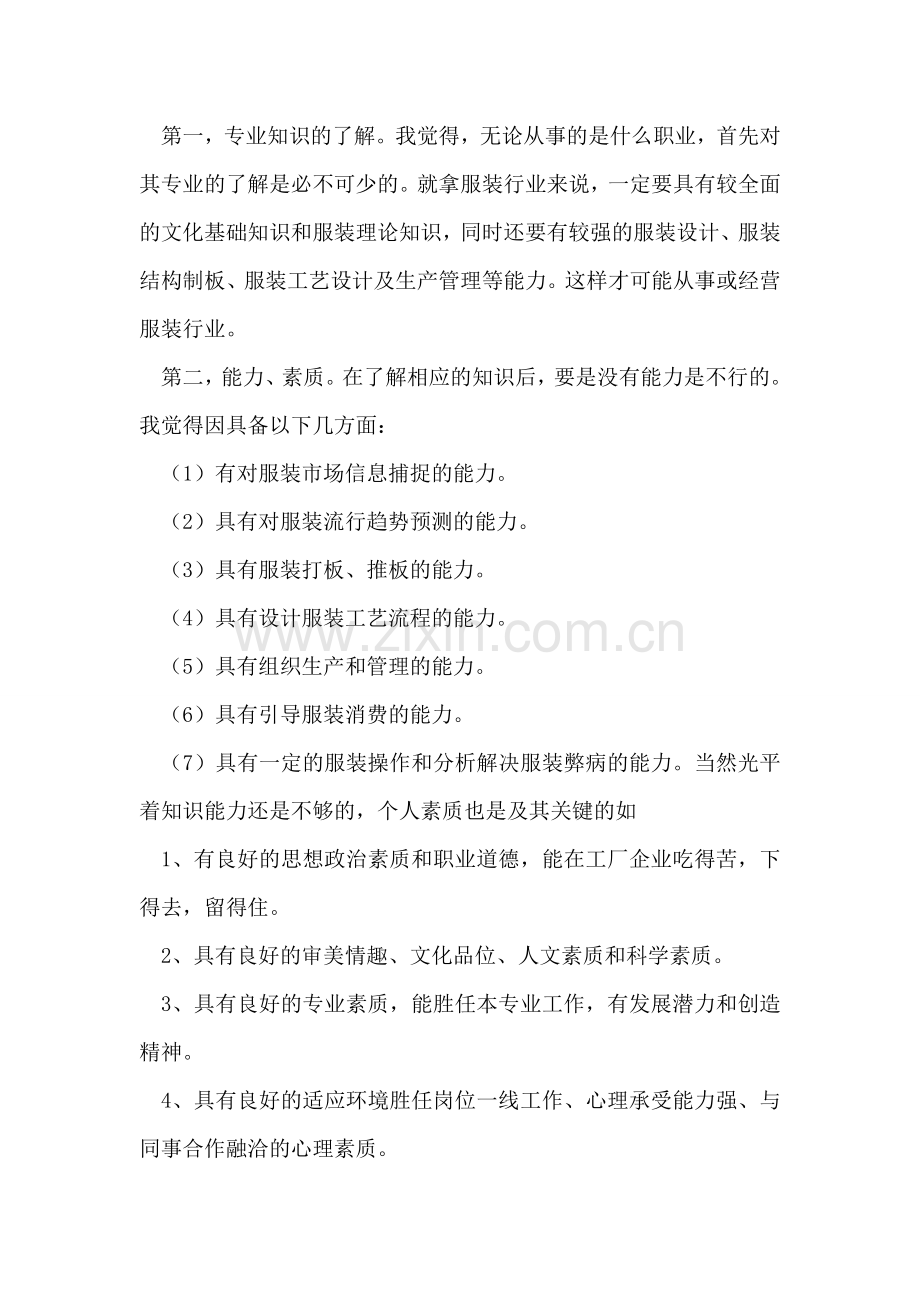 服装厂打工实践汇报材料.doc_第2页