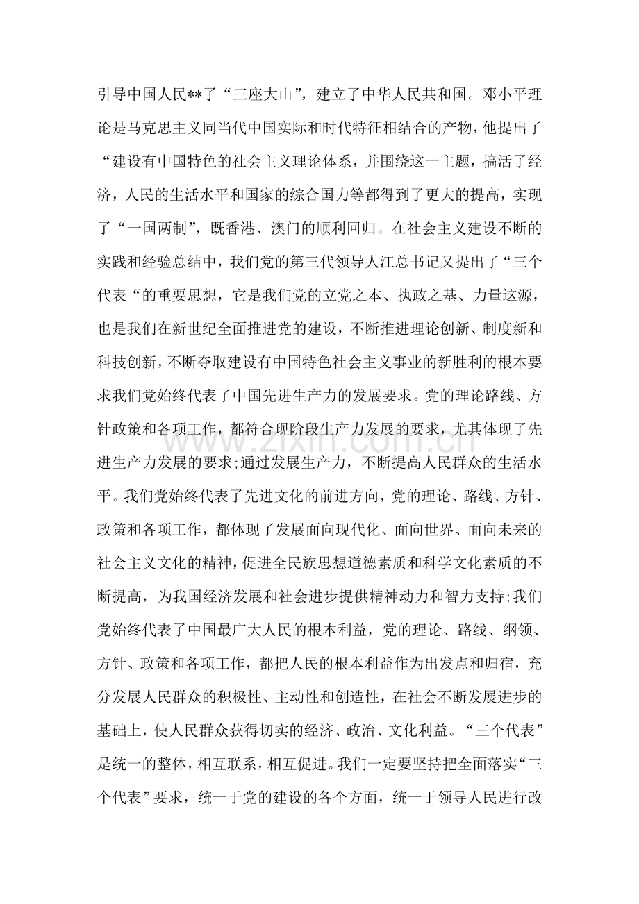 思想汇报：改正缺点-早日成为一名合格的党员.doc_第2页