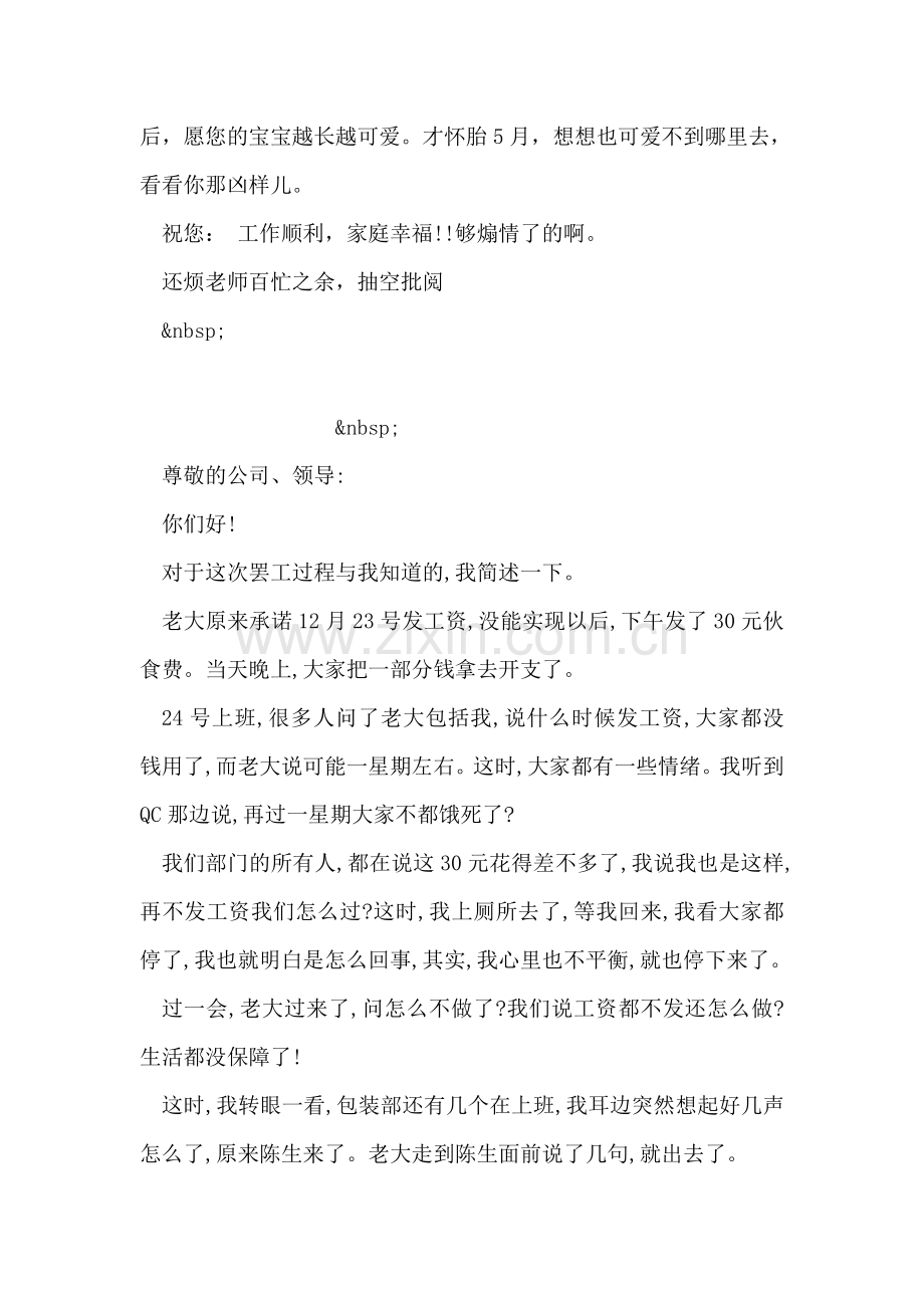 搞笑学生检讨书.doc_第2页