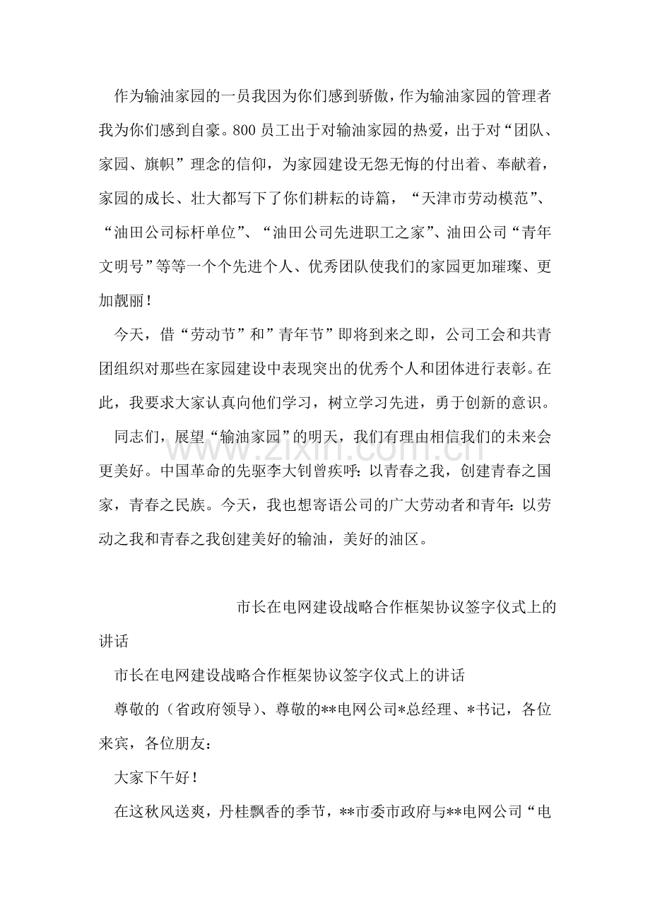 庆祝五一劳动节活动致辞.doc_第2页