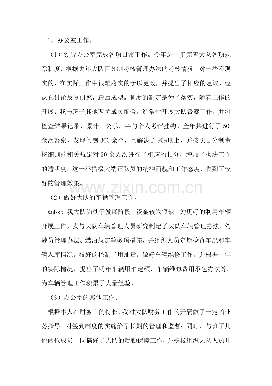 市容执法大队长述职报告.doc_第2页