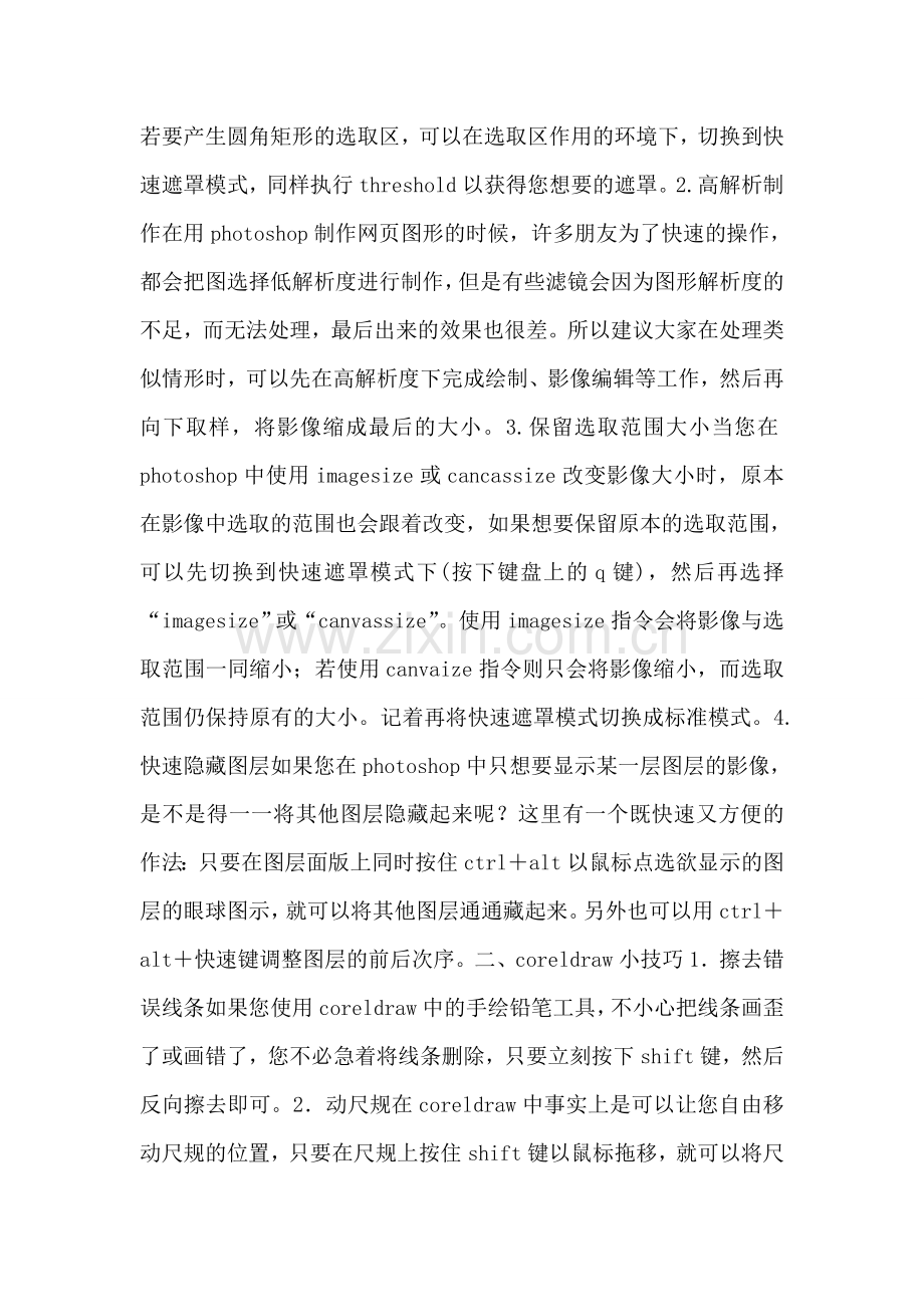 彭雪城市生态学实习报告.doc_第2页