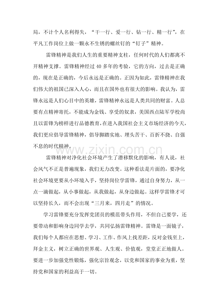 思想汇报-6.doc_第2页