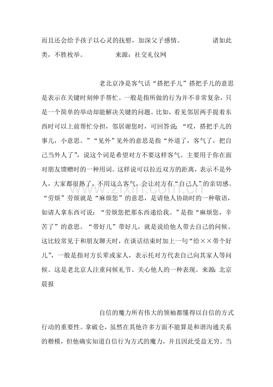 必不可少的察颜观色.doc_第2页
