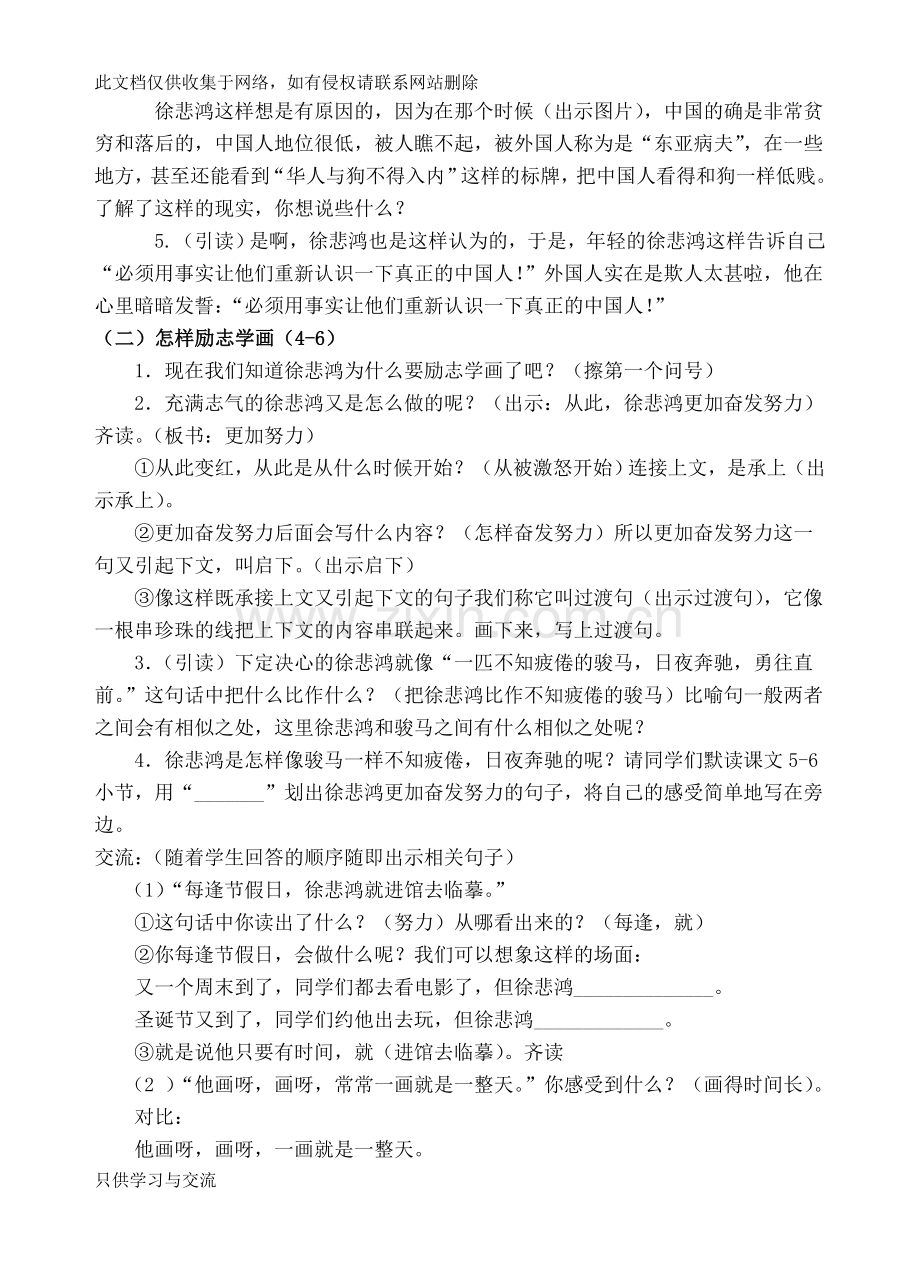 徐悲鸿励志学画(第二课时)公开课doc资料.doc_第2页