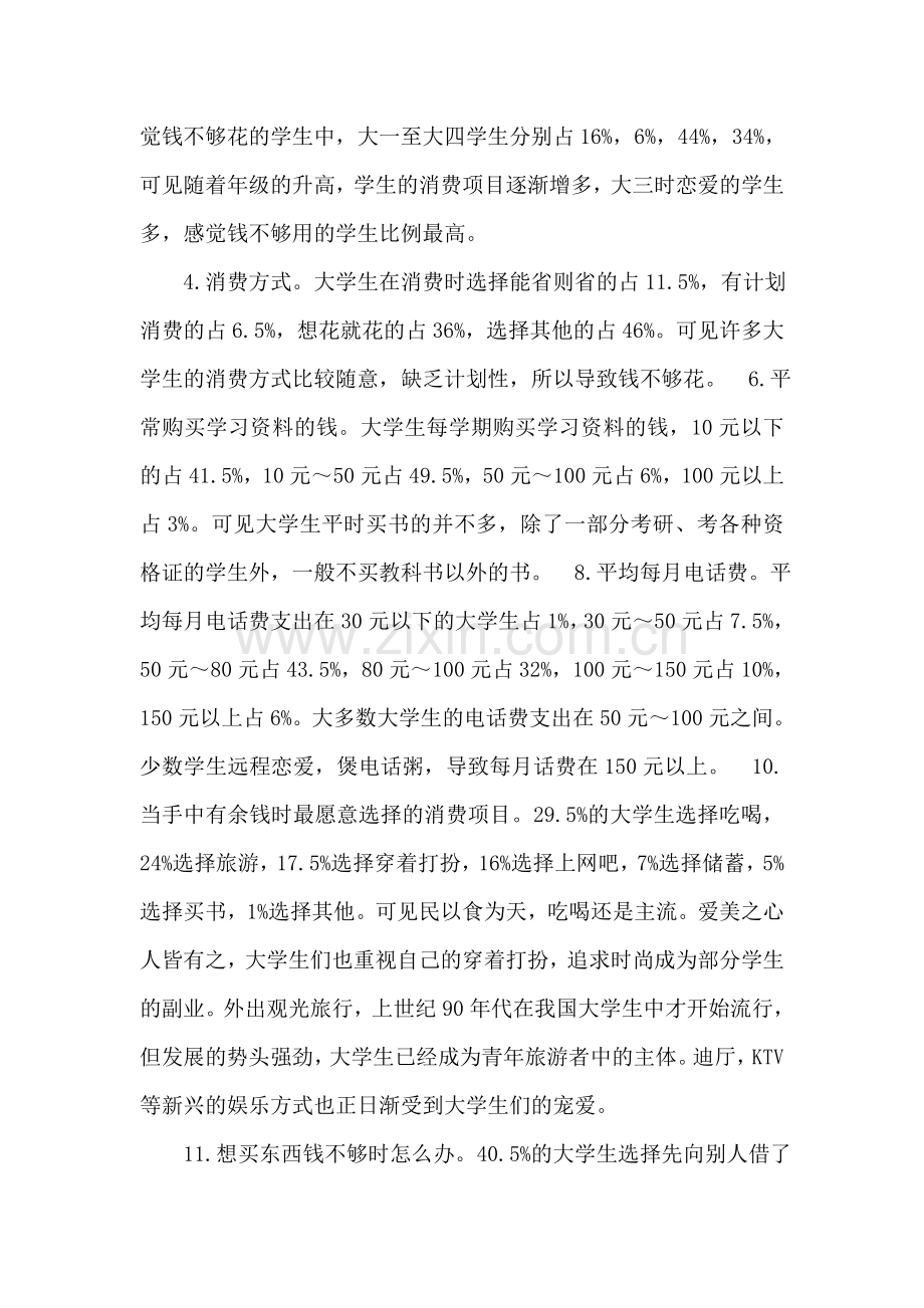 当代大学生消费现状调查.doc_第2页