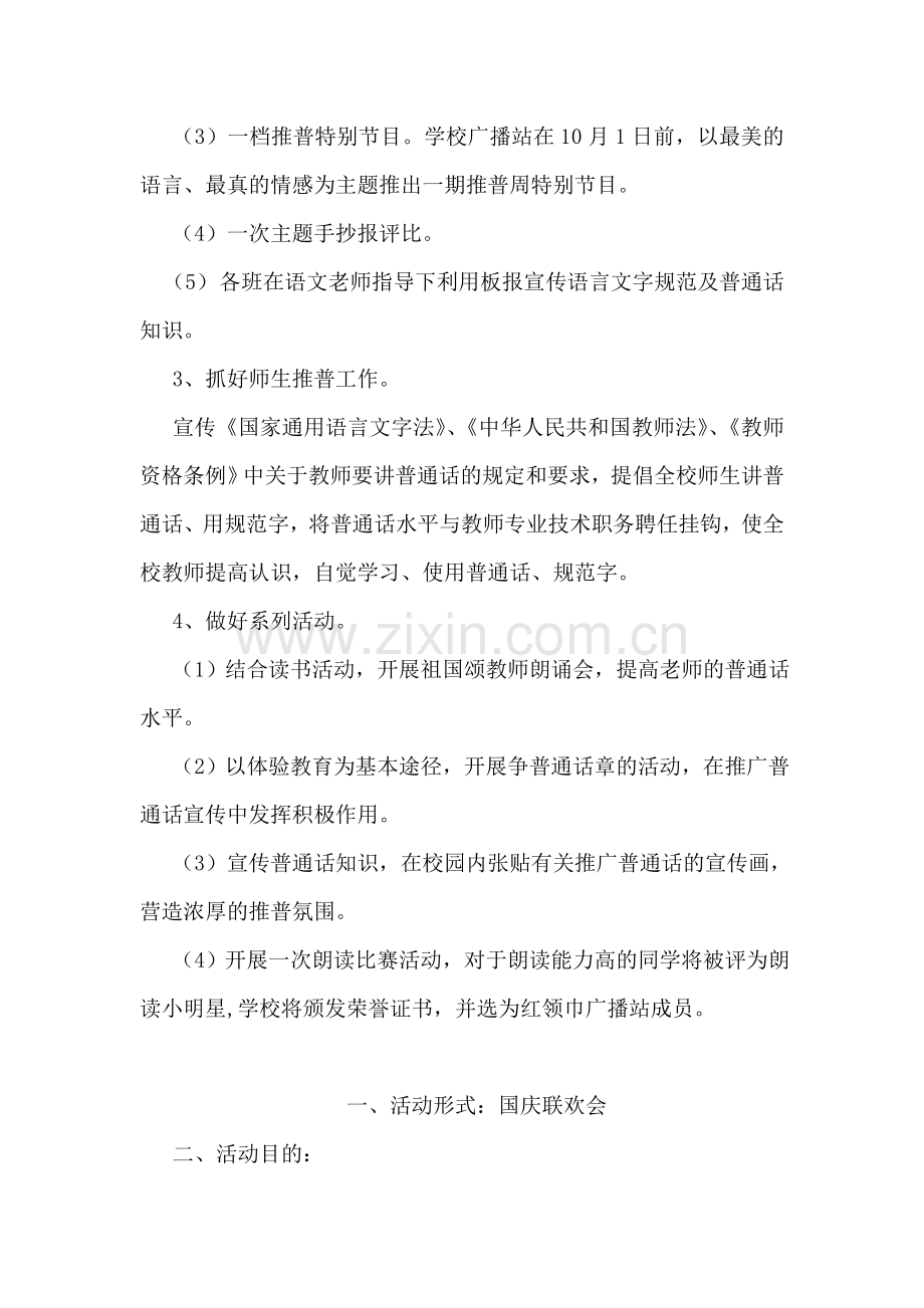 推广普通话活动方案.doc_第2页