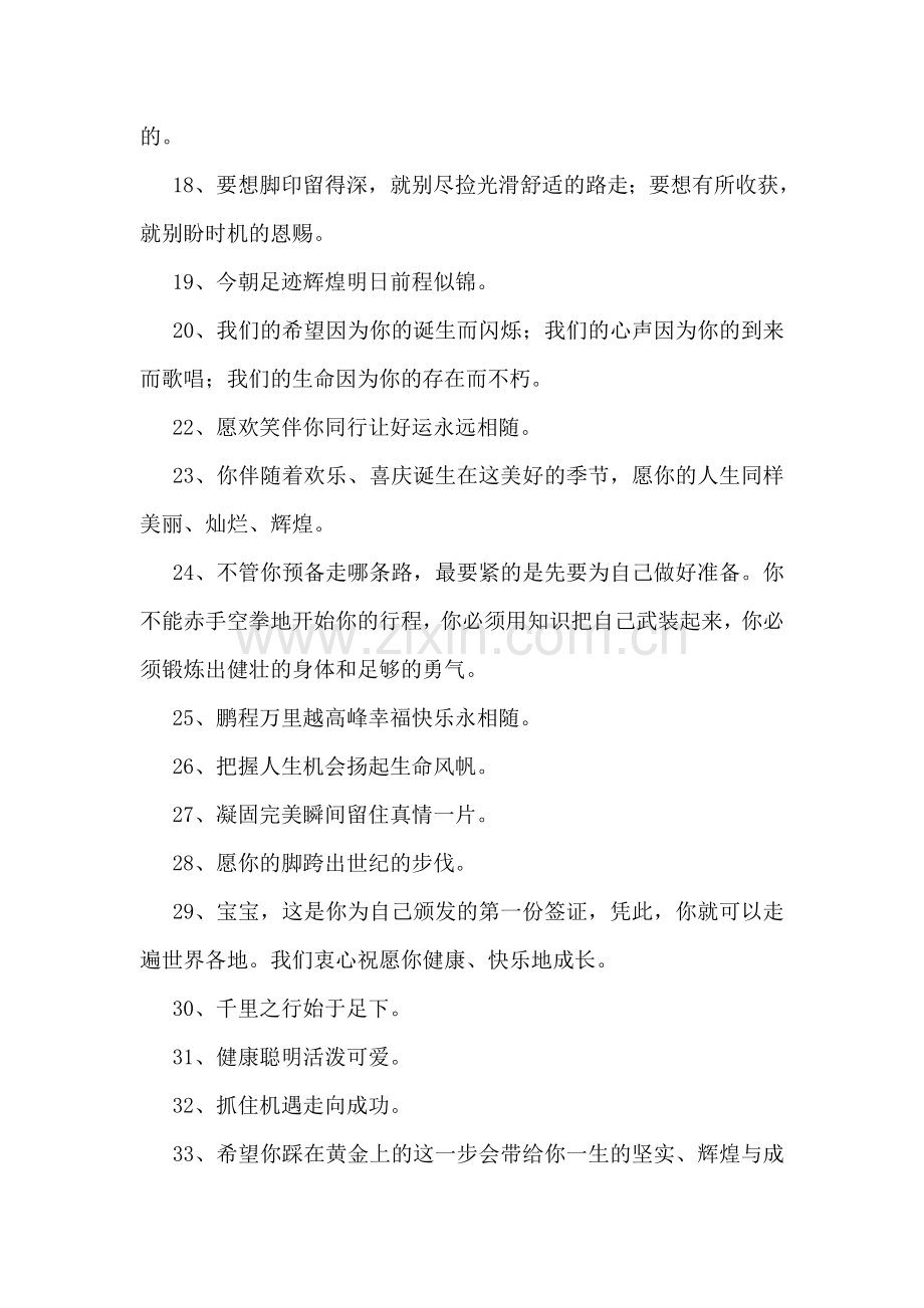 手脚印祝福语.doc_第2页