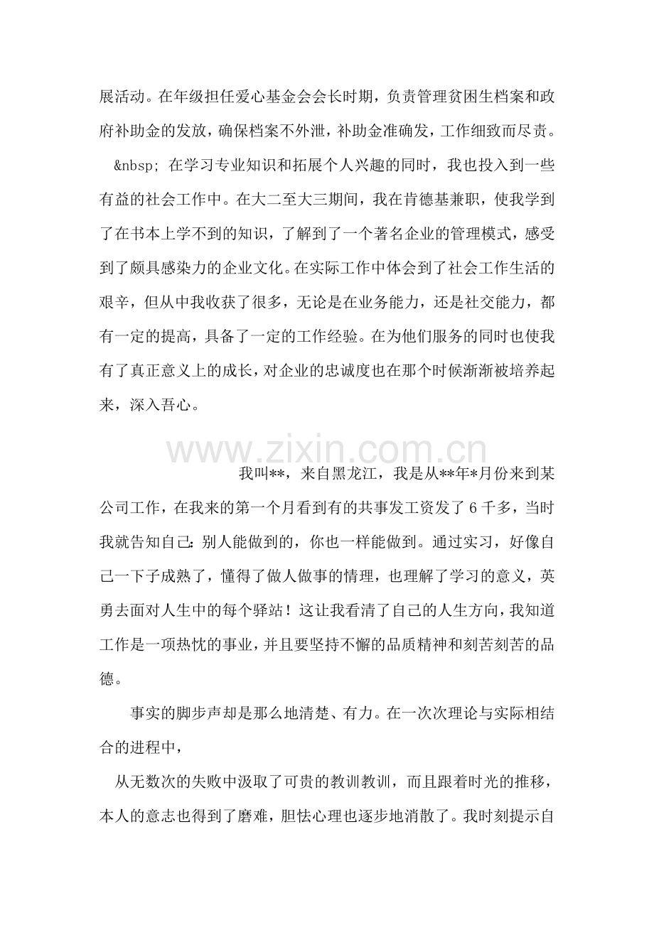 新闻专业自我评定.doc_第2页