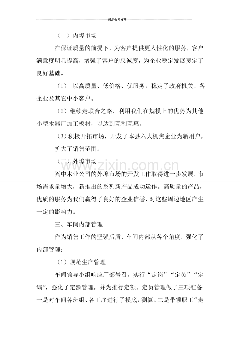木业公司经理年度工作总结.doc_第2页