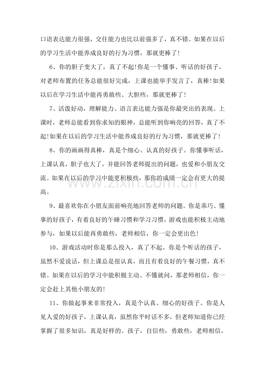 幼儿园小班期末评语范文荐读.doc_第2页