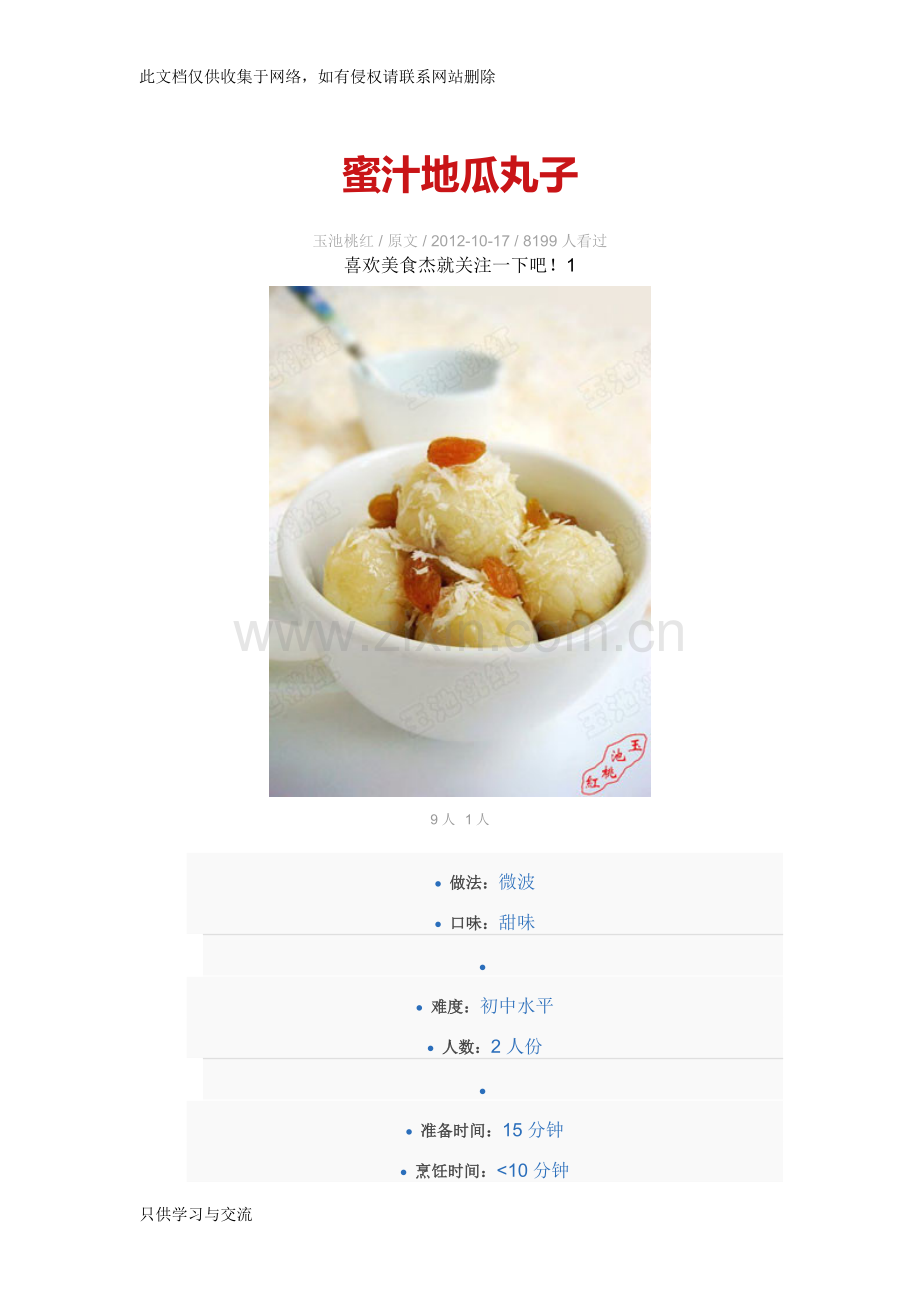 微波炉菜谱1doc资料.doc_第1页