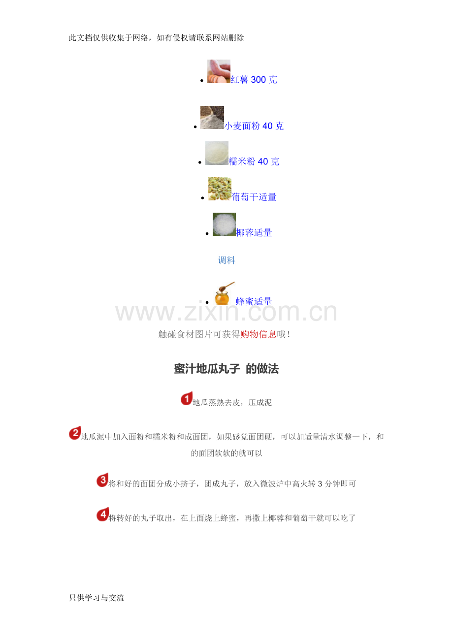 微波炉菜谱1doc资料.doc_第2页