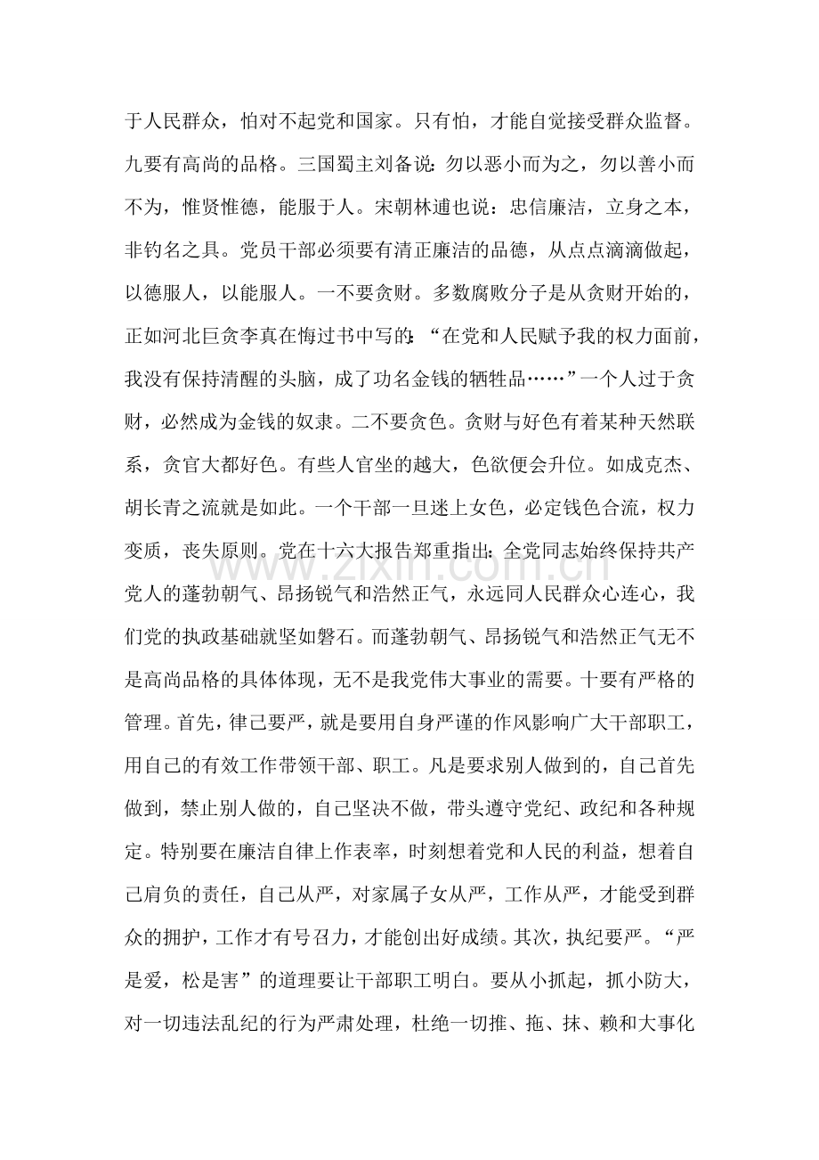 恪守“十有”管住自己.doc_第2页