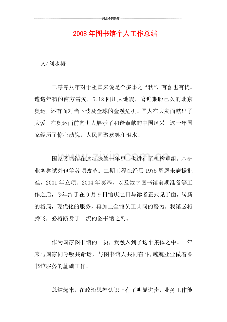 年图书馆个人工作总结.doc_第1页
