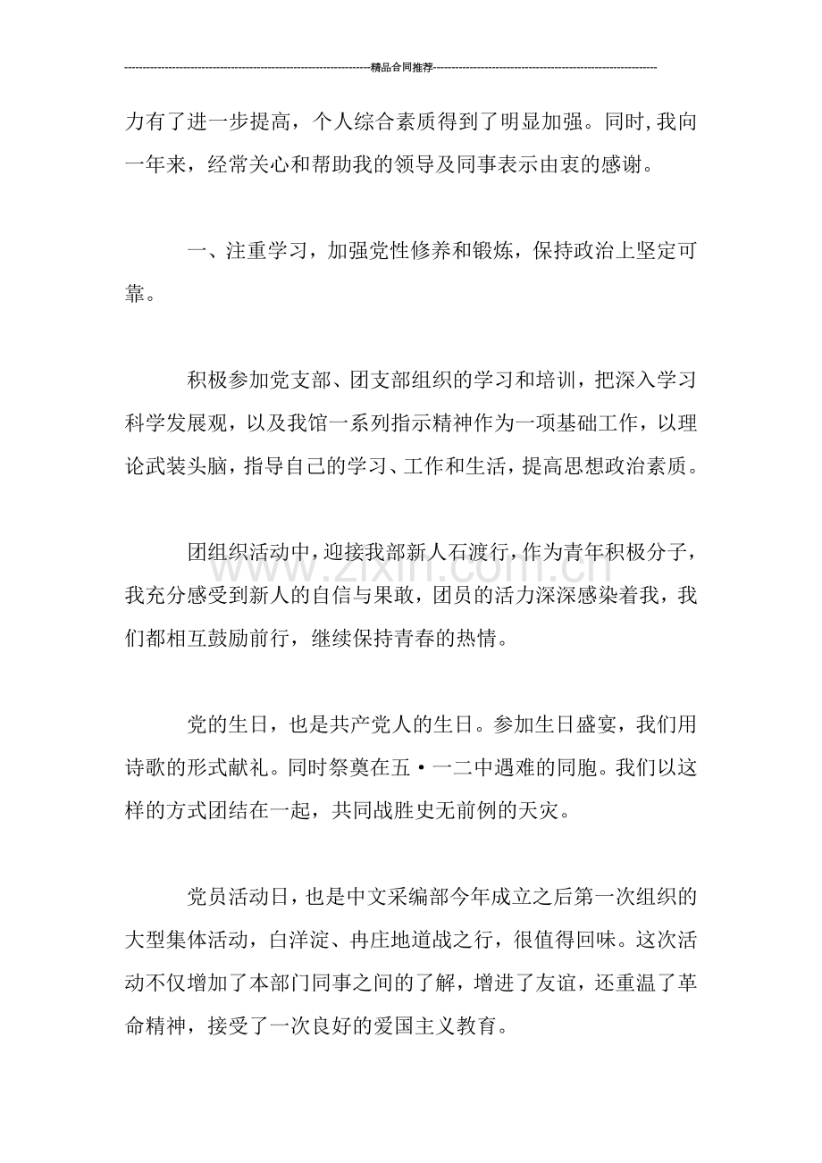 年图书馆个人工作总结.doc_第2页