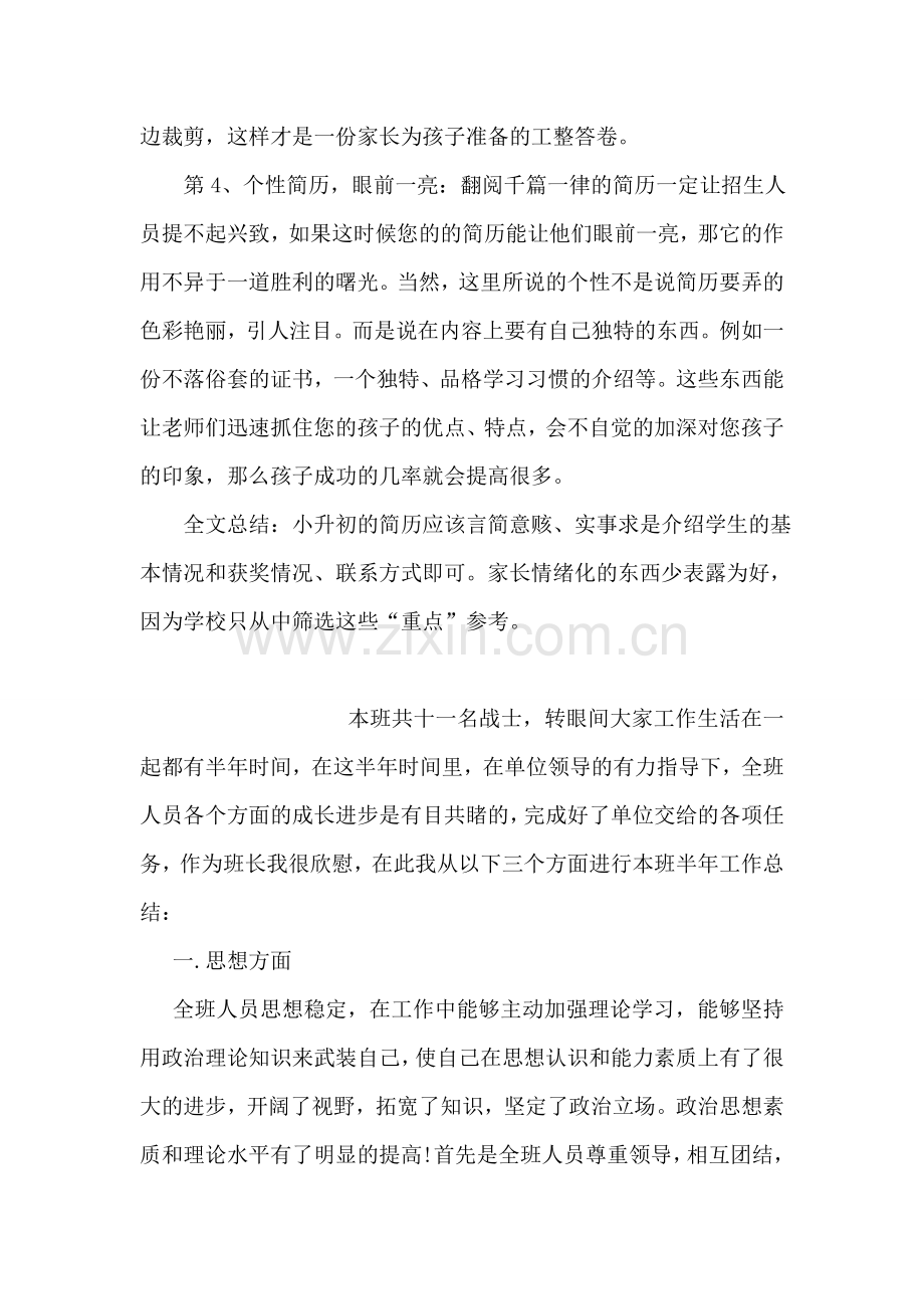 我们该怎么样提高孩子小升初简历投放的成功率-.doc_第2页