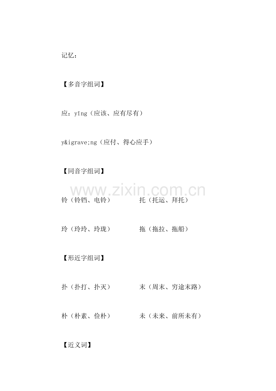 我不是最弱小的-积累与运用.doc_第2页