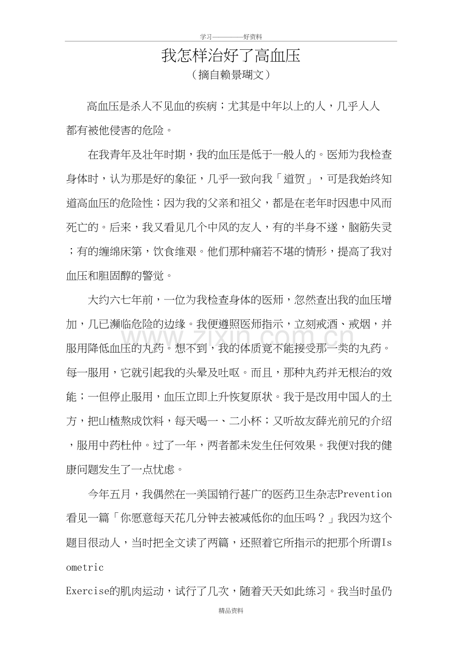 我怎样治好了高血压讲课教案.doc_第2页