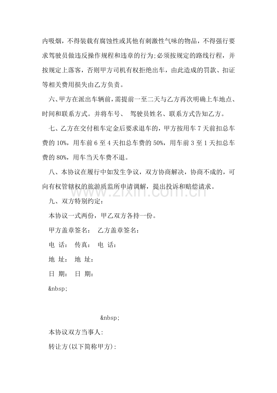 旅游协议书.doc_第2页