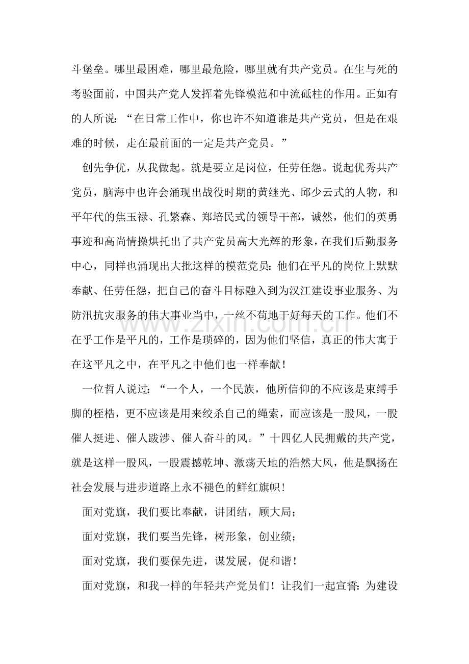 征文演讲：创先争优-从我做起.doc_第2页